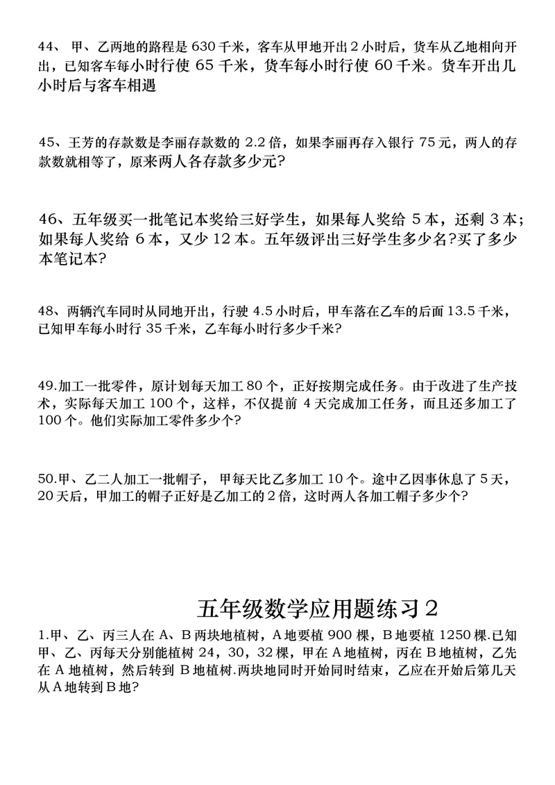 《五升六年级暑假作业(应用题大全)_小学1-6年级全科全套_1-6年级全科上册_六年级_五升六暑假》第6页预览