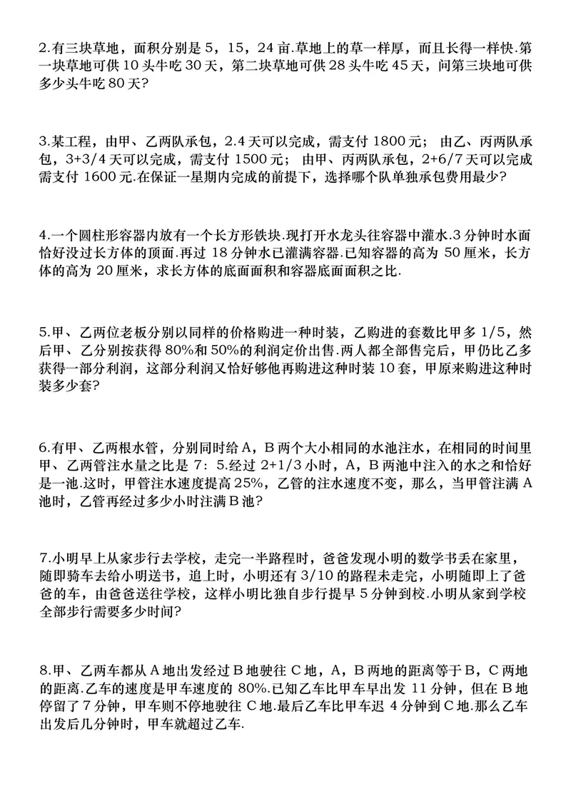 《五升六年级暑假作业(应用题大全)_小学1-6年级全科全套_1-6年级全科上册_六年级_五升六暑假》第7页预览