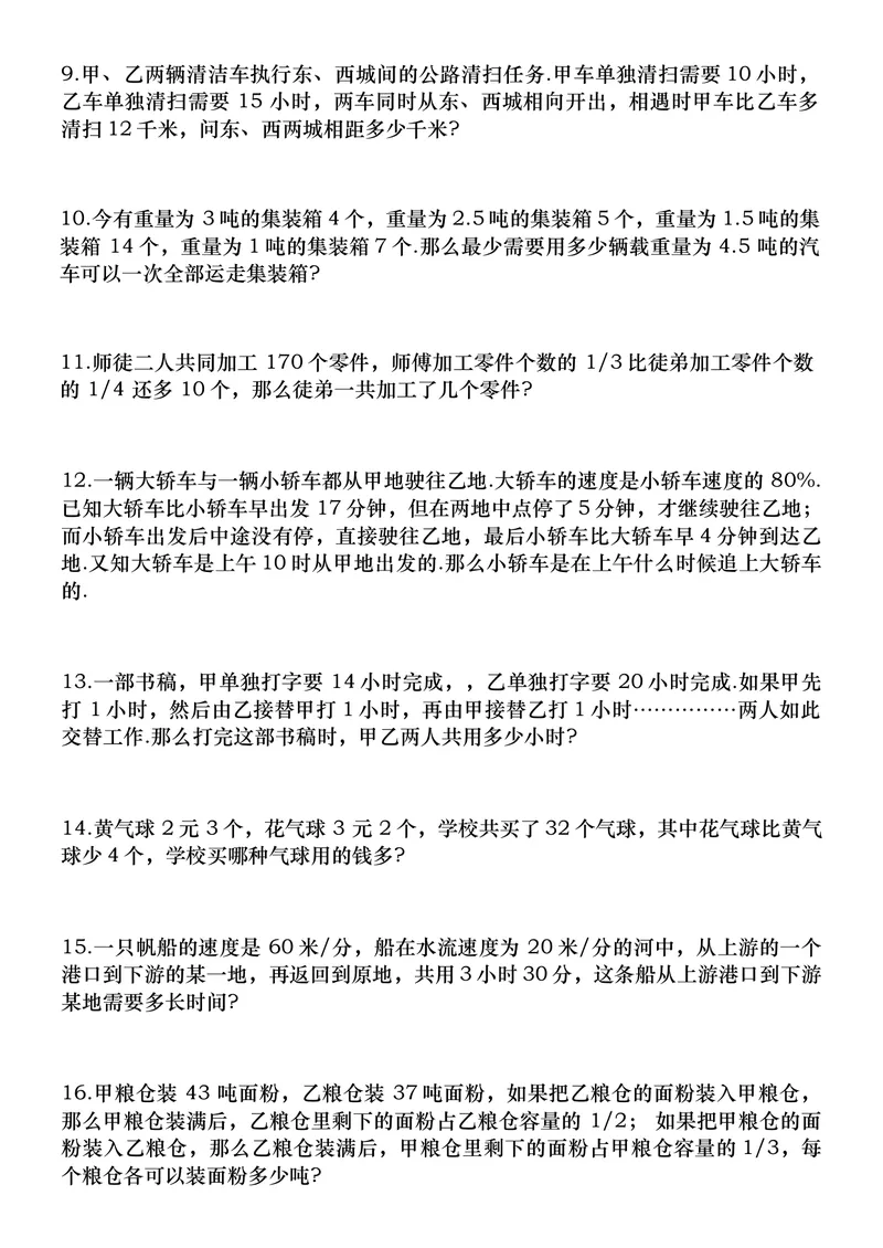 《五升六年级暑假作业(应用题大全)_小学1-6年级全科全套_1-6年级全科上册_六年级_五升六暑假》第8页预览