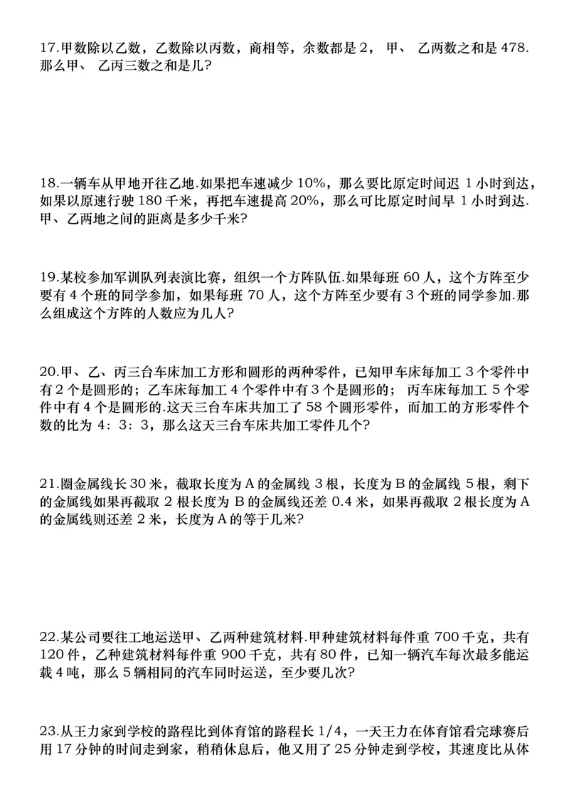 《五升六年级暑假作业(应用题大全)_小学1-6年级全科全套_1-6年级全科上册_六年级_五升六暑假》第9页预览