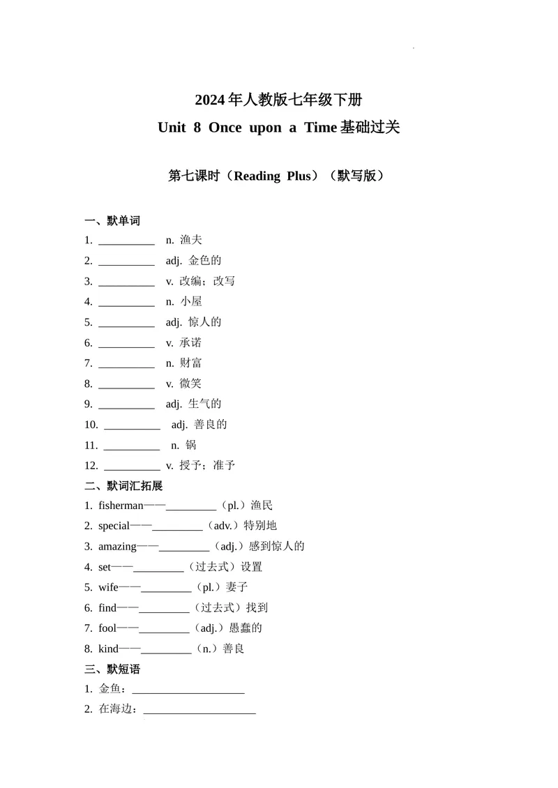 《Unit8第7课时(ReadingPlus）基础过关（原卷版）_初中英语789_最新人教版英语七年级下册_七下英语2025版_07.2025春英语人教7下基础过关练习（1-8单元）_8单元》第1页预览