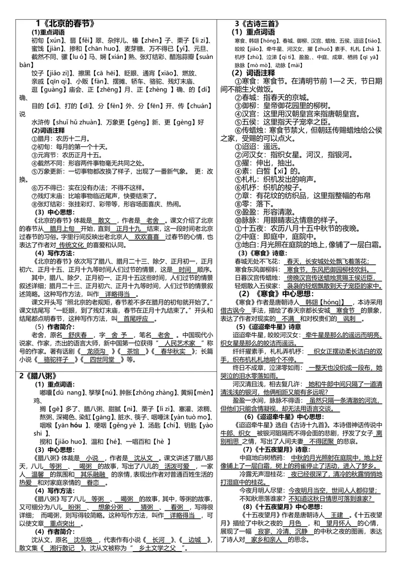 《六语下课课贴（每课重点）_小学1-6年级全科全套_1-6年级全科下册_六年级_语文》第1页预览