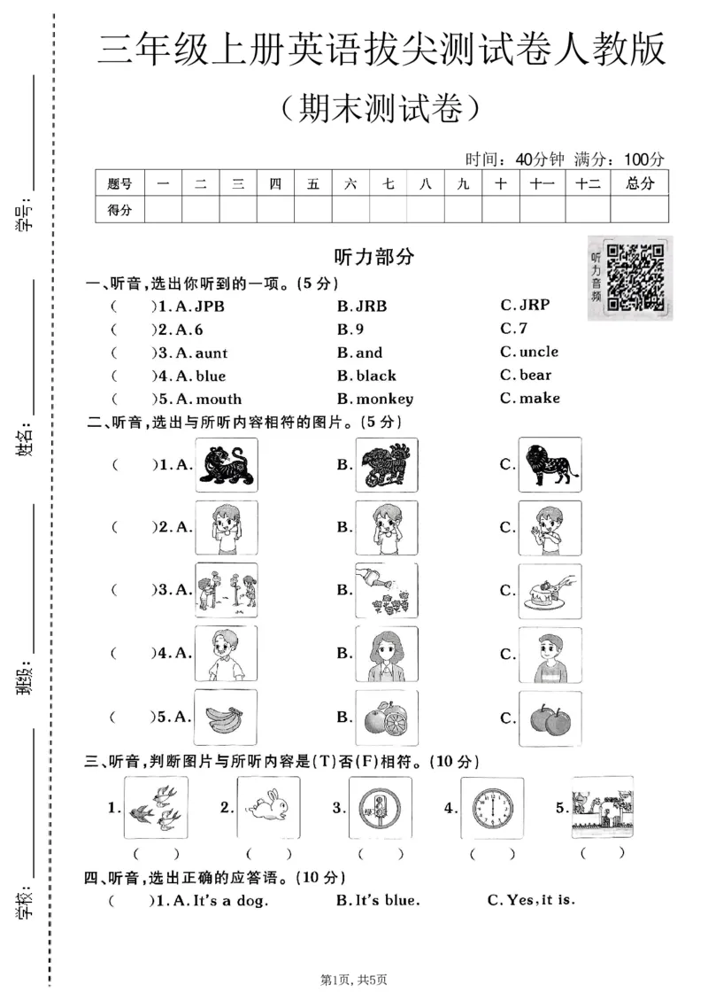 《三年级（上）英语期末拔尖测试卷2《人教版pep》_赠送2026小学1-6年级资料合集(按需自取)_三年级_三年级（上）英语期末拔尖测试卷2《人教版pep》》第1页预览
