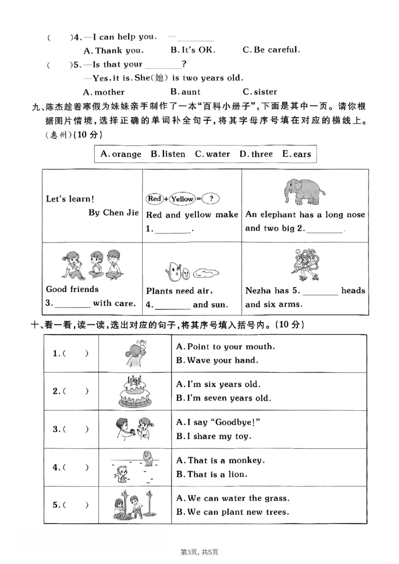 《三年级（上）英语期末拔尖测试卷2《人教版pep》_赠送2026小学1-6年级资料合集(按需自取)_三年级_三年级（上）英语期末拔尖测试卷2《人教版pep》》第3页预览