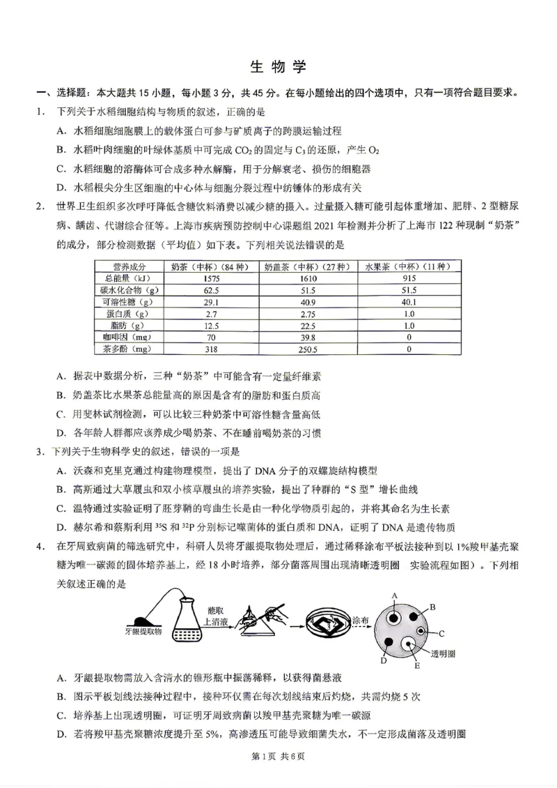 《重庆市2026年普通高等学校招生全国统一考试生物+答案_2024-2027高三（6-6月题库）_2026年05月高三试卷_260517重庆市2026年普通高等学校招生全国统一考试（康德三诊）（全科）》第1页预览