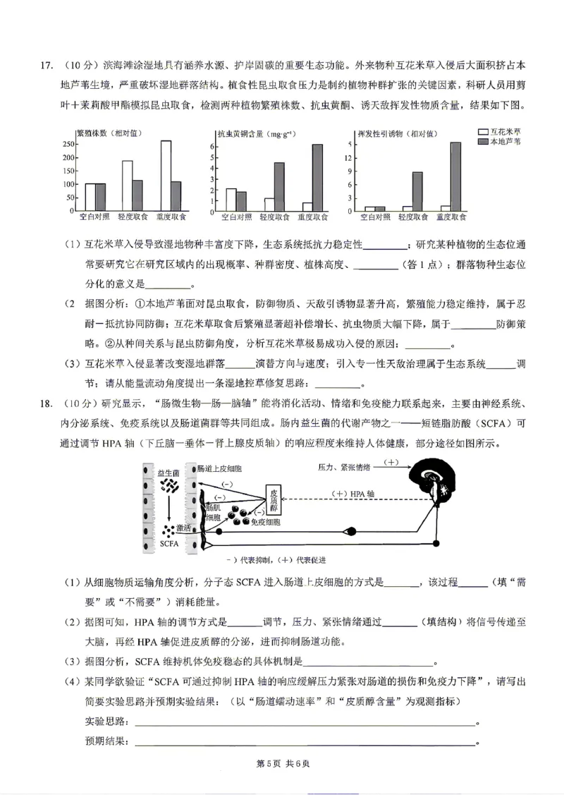 《重庆市2026年普通高等学校招生全国统一考试生物+答案_2024-2027高三（6-6月题库）_2026年05月高三试卷_260517重庆市2026年普通高等学校招生全国统一考试（康德三诊）（全科）》第5页预览
