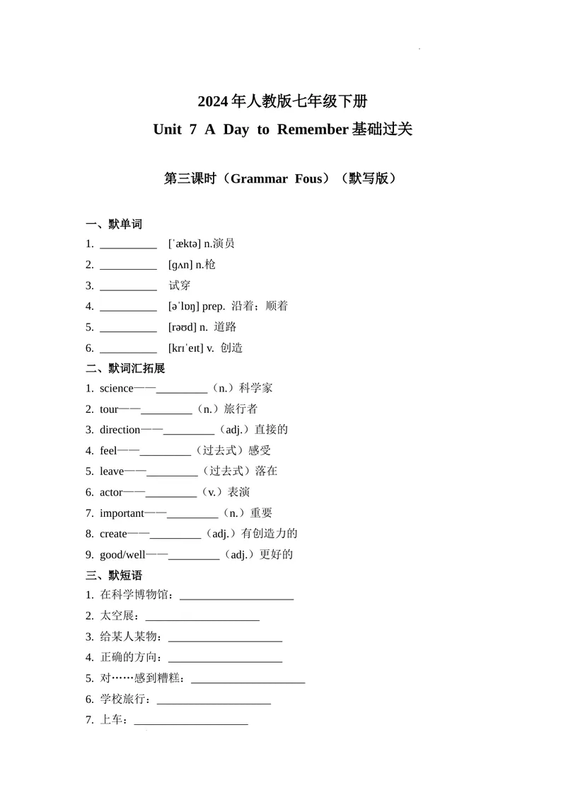 《Unit7第3课时(GrammarFocus）基础过关（原卷版）_初中英语789_最新人教版英语七年级下册_七下英语2025版_07.2025春英语人教7下基础过关练习（1-8单元）_7单元》第1页预览