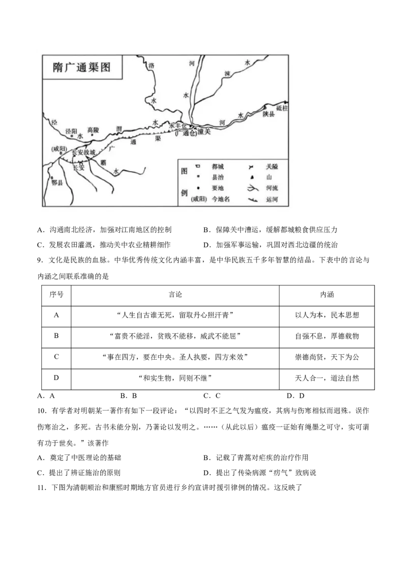 《试卷浙江丽水市发展共同体2025-2026学年高二下学期期中联考历史试题_2024-2027高二（7-7月题库）_2026年04月高二试卷》第3页预览