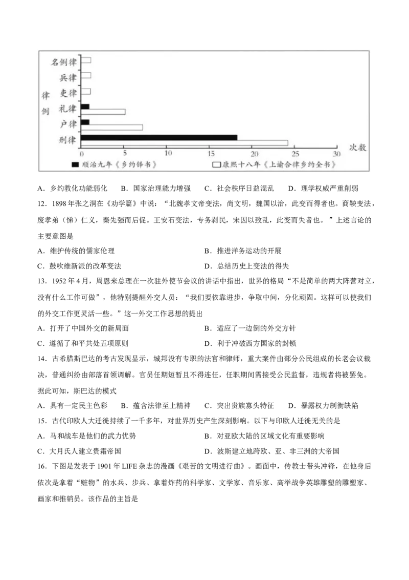 《试卷浙江丽水市发展共同体2025-2026学年高二下学期期中联考历史试题_2024-2027高二（7-7月题库）_2026年04月高二试卷》第4页预览