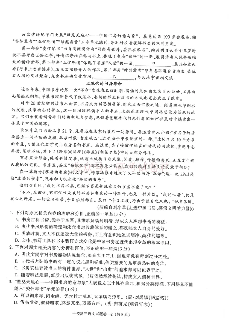 《金华十校2026年4月高三模拟考试语文_副本_12.2026年4月全国各地高考模拟卷_2026年4月_2026届浙江省金华十校高三4月模拟考试全科_01语文_浙江省金华十校高三4月模拟考试》第2页预览