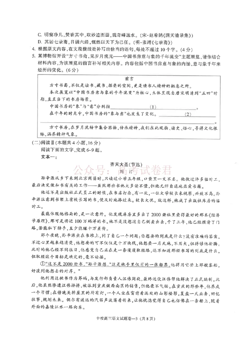 《金华十校2026年4月高三模拟考试语文_副本_12.2026年4月全国各地高考模拟卷_2026年4月_2026届浙江省金华十校高三4月模拟考试全科_01语文_浙江省金华十校高三4月模拟考试》第3页预览