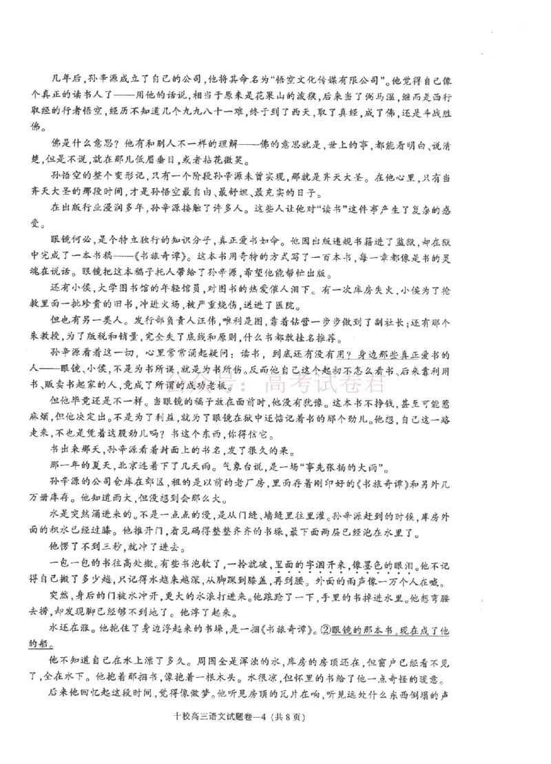 《金华十校2026年4月高三模拟考试语文_副本_12.2026年4月全国各地高考模拟卷_2026年4月_2026届浙江省金华十校高三4月模拟考试全科_01语文_浙江省金华十校高三4月模拟考试》第4页预览