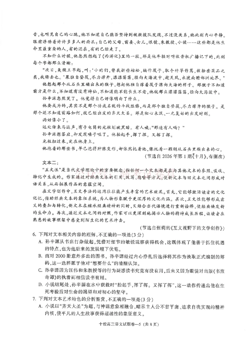 《金华十校2026年4月高三模拟考试语文_副本_12.2026年4月全国各地高考模拟卷_2026年4月_2026届浙江省金华十校高三4月模拟考试全科_01语文_浙江省金华十校高三4月模拟考试》第5页预览
