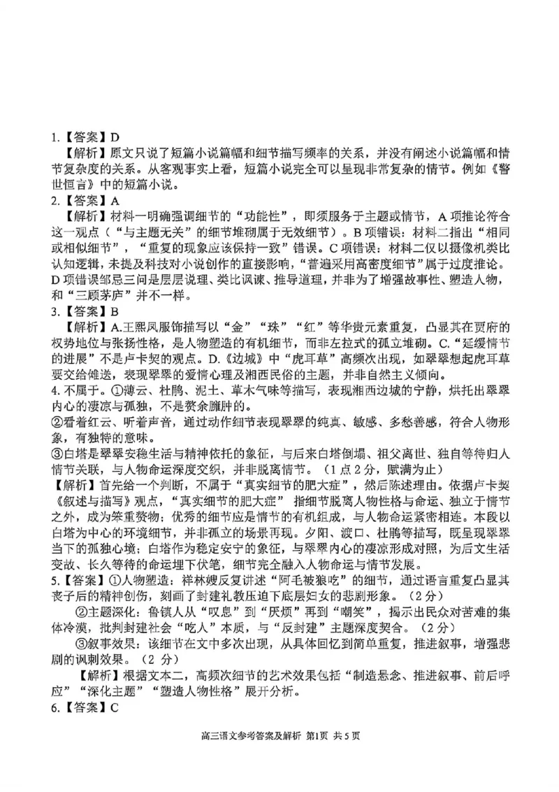 《语文答案-2026届浙江省精诚联盟高三二模_2024-2027高三（6-6月题库）_2026年05月高三试卷_260516浙江精诚联盟2026届高三下学期第二次模拟练习（全科）》第1页预览