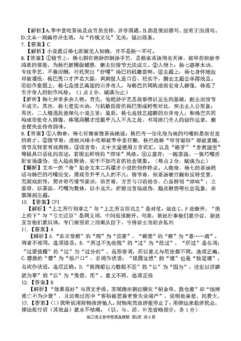 《语文答案-2026届浙江省精诚联盟高三二模_2024-2027高三（6-6月题库）_2026年05月高三试卷_260516浙江精诚联盟2026届高三下学期第二次模拟练习（全科）》第2页预览