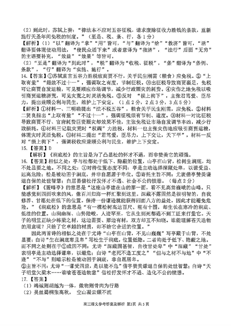 《语文答案-2026届浙江省精诚联盟高三二模_2024-2027高三（6-6月题库）_2026年05月高三试卷_260516浙江精诚联盟2026届高三下学期第二次模拟练习（全科）》第3页预览