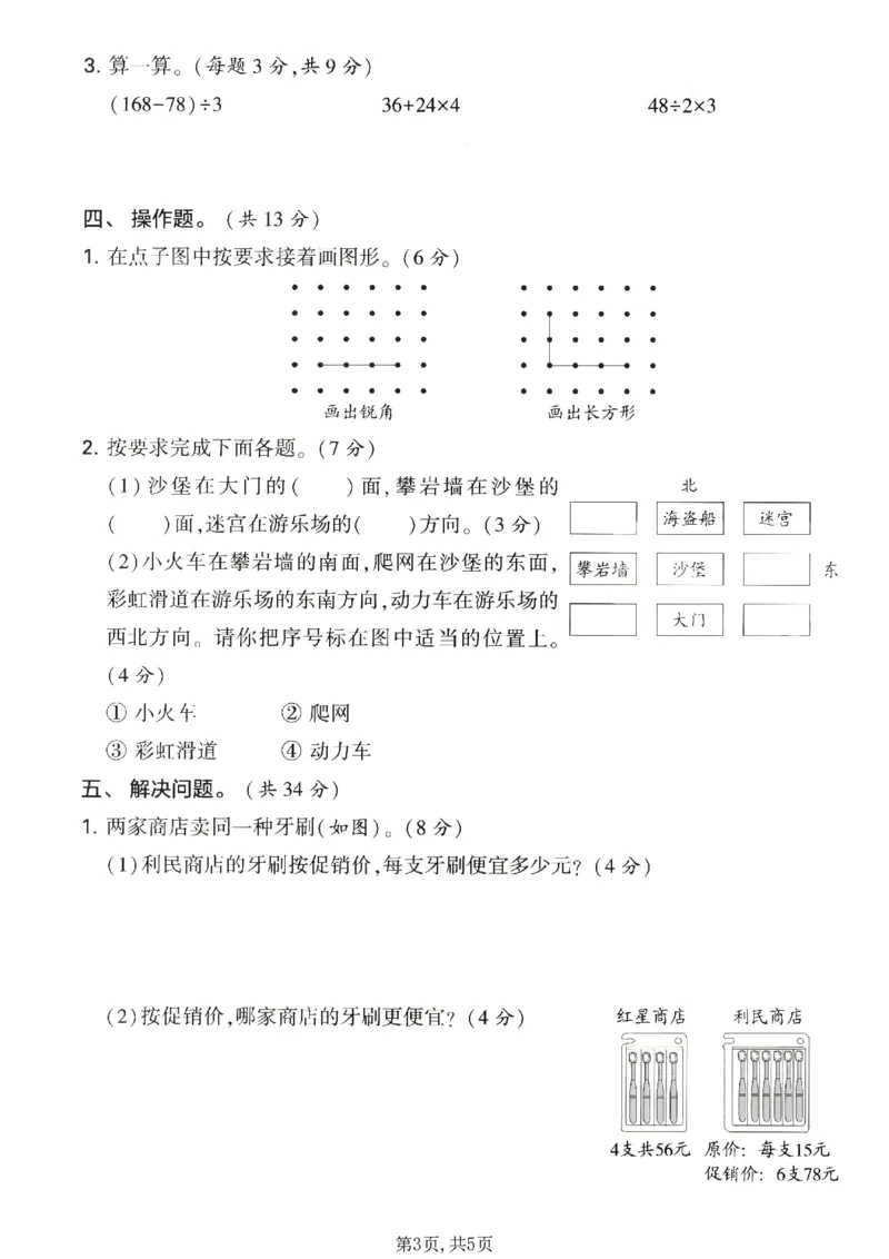 《三年级（上）数学期末名校真题卷4《北师版》_赠送2026小学1-6年级资料合集(按需自取)_三年级_三年级（上）数学期末名校真题卷4《北师版》》第3页预览