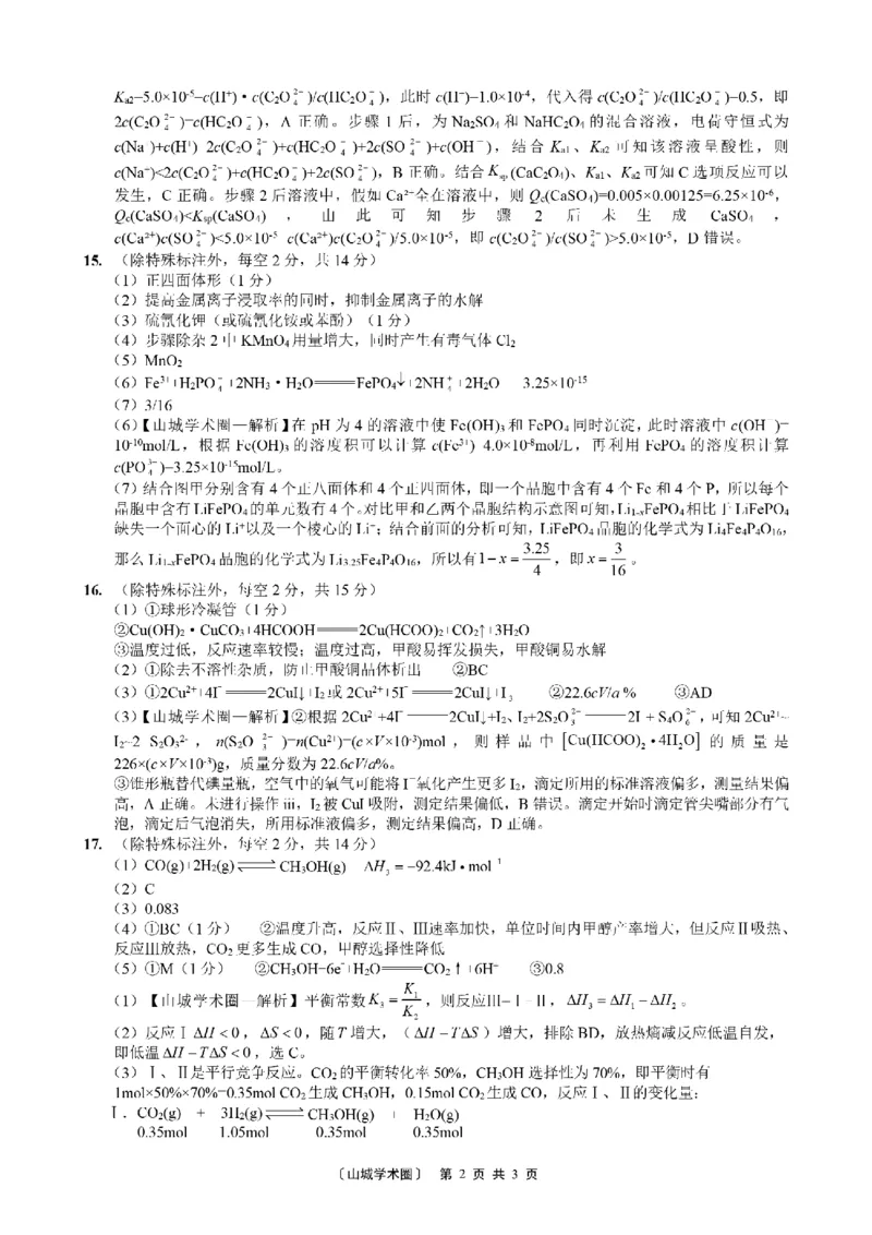 《重庆一中高2026届高三5月三诊考试化学答案_2024-2027高三（6-6月题库）_2026年05月高三试卷_260513重庆一中高2026届高三5月三诊考试（全科）》第2页预览