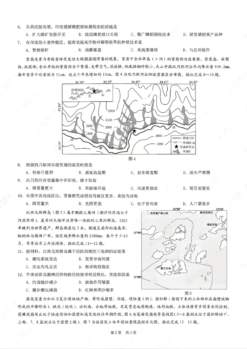 《重庆市2026年普通高等学校招生全国统一考试地理+答案_2024-2027高三（6-6月题库）_2026年05月高三试卷_260517重庆市2026年普通高等学校招生全国统一考试（康德三诊）（全科）》第2页预览