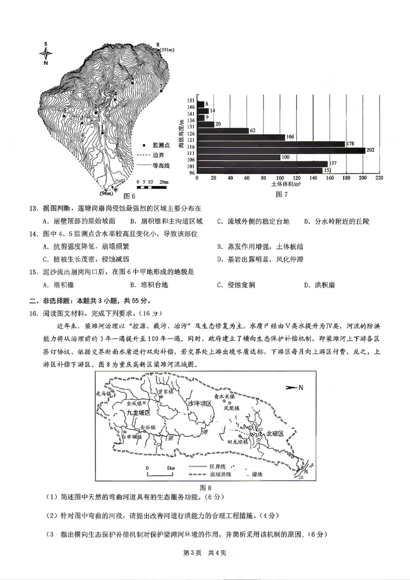 《重庆市2026年普通高等学校招生全国统一考试地理+答案_2024-2027高三（6-6月题库）_2026年05月高三试卷_260517重庆市2026年普通高等学校招生全国统一考试（康德三诊）（全科）》第3页预览