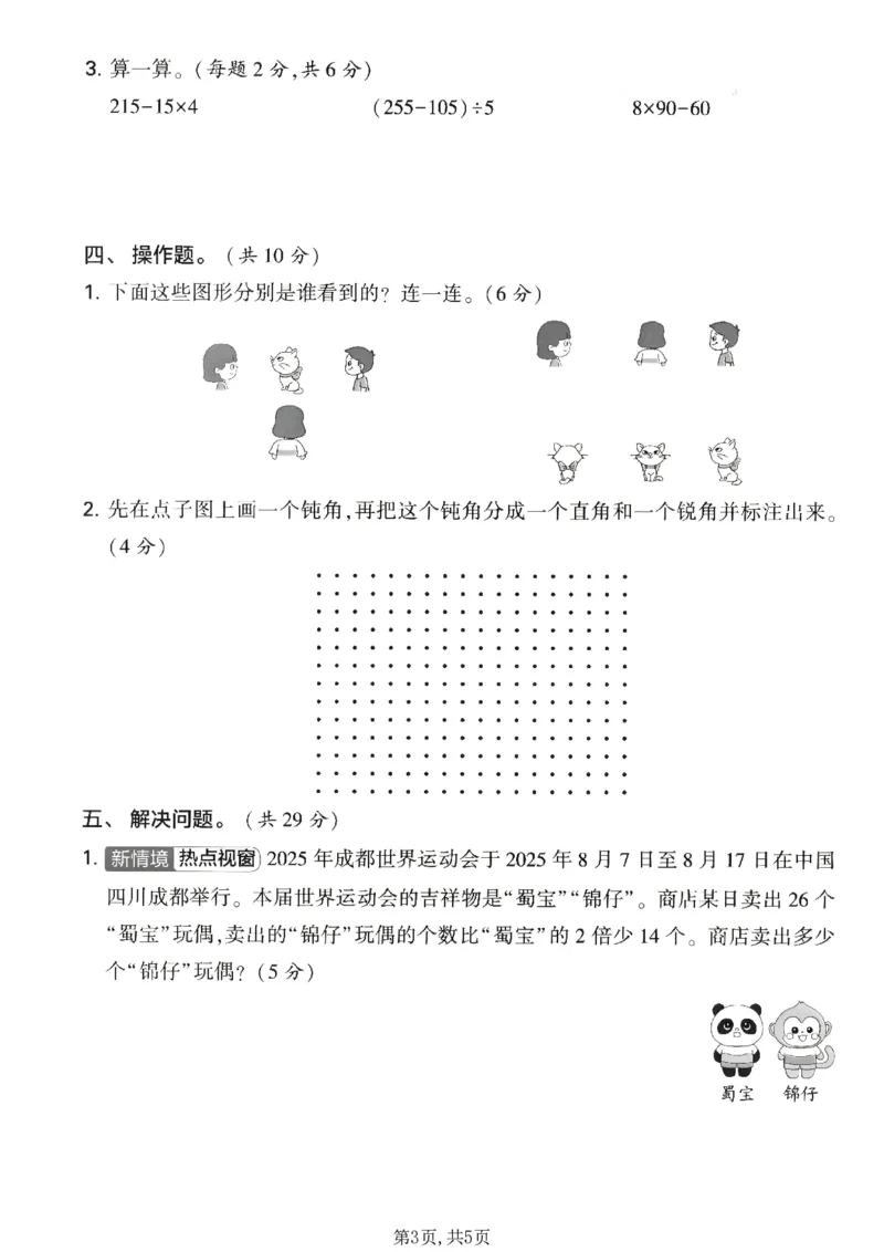 《三年级（上）数学期末名校真题卷1《北师版》_赠送2026小学1-6年级资料合集(按需自取)_三年级_三年级（上）数学期末名校真题卷1《北师版》_637》第3页预览