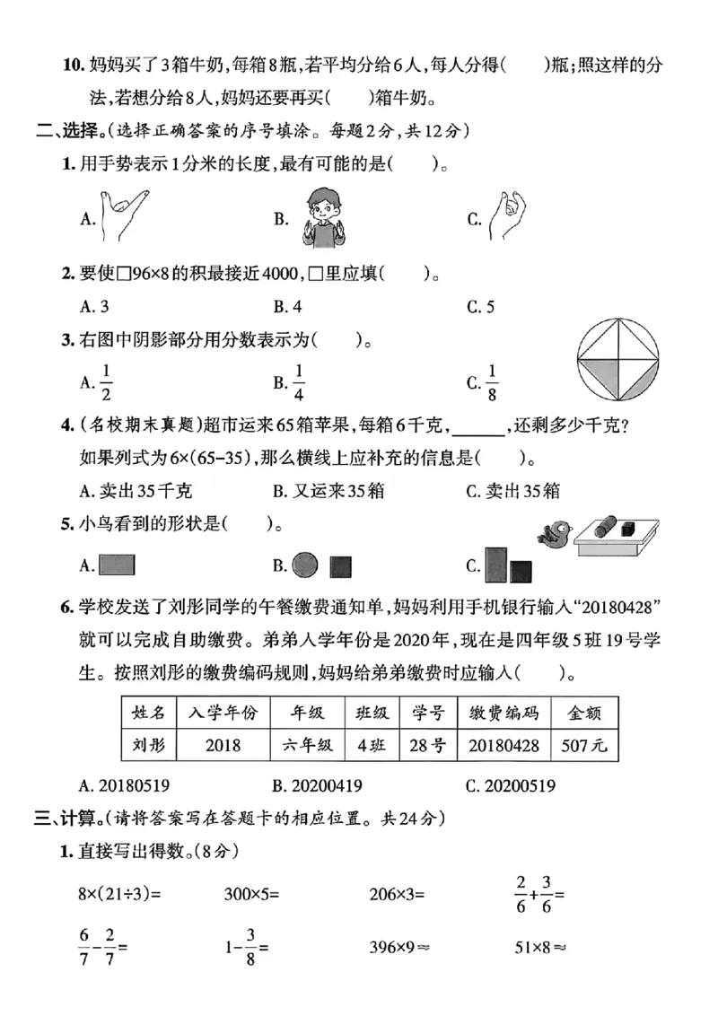 《三年级（上）数学期末拔尖测试卷_赠送2026小学1-6年级资料合集(按需自取)_三年级_三年级（上）数学期末拔尖测试卷》第2页预览