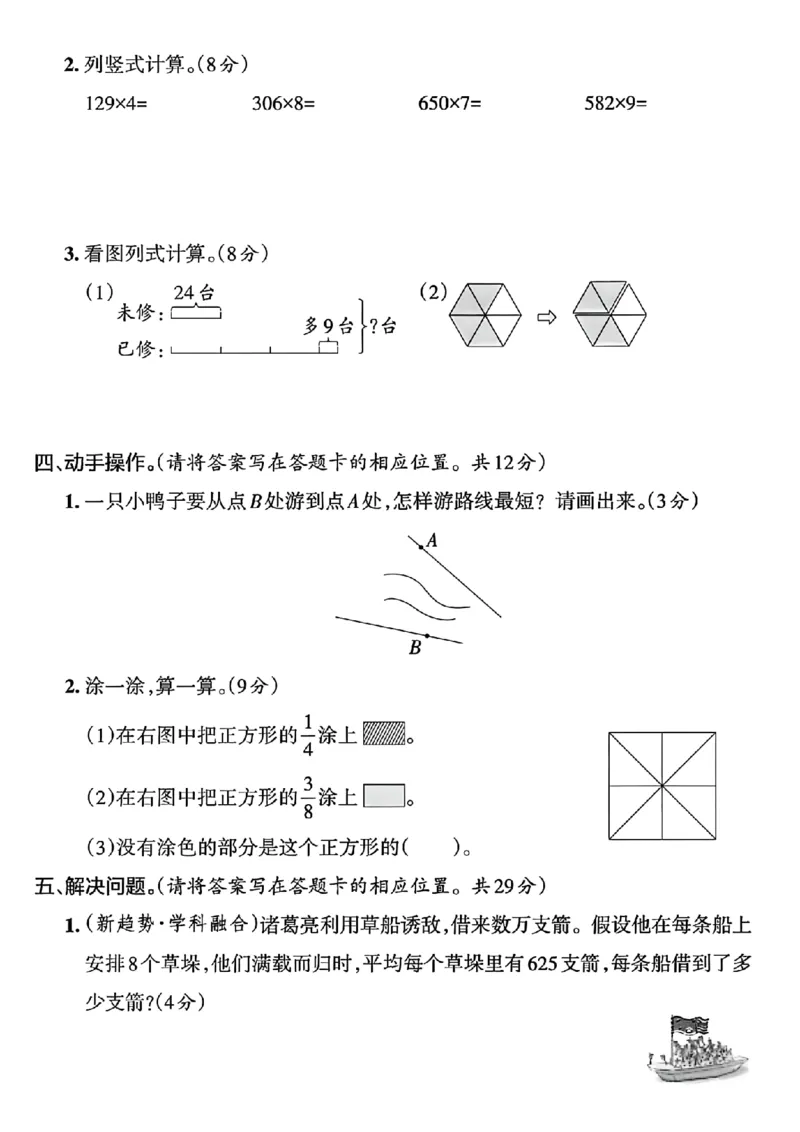 《三年级（上）数学期末拔尖测试卷_赠送2026小学1-6年级资料合集(按需自取)_三年级_三年级（上）数学期末拔尖测试卷》第3页预览