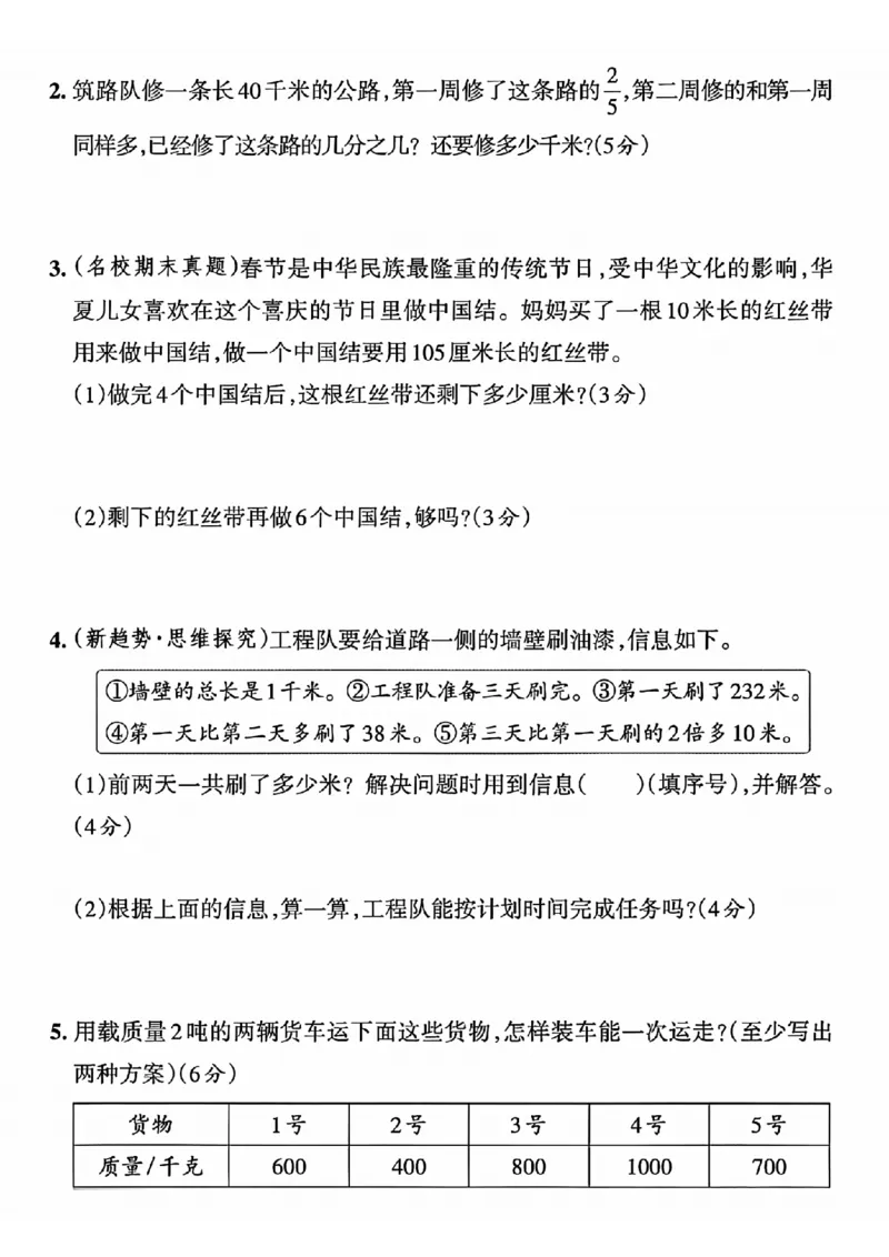 《三年级（上）数学期末拔尖测试卷_赠送2026小学1-6年级资料合集(按需自取)_三年级_三年级（上）数学期末拔尖测试卷》第4页预览