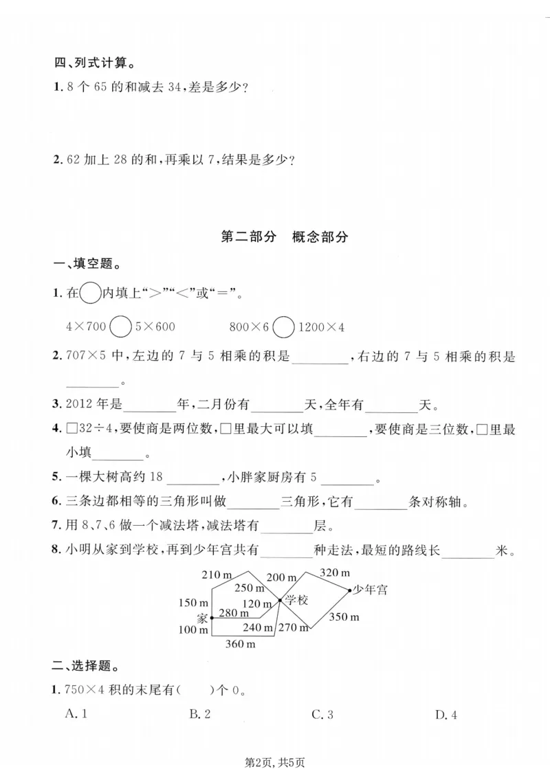 《三年级（上）数学期末拔尖测试卷1《沪教版》_赠送2026小学1-6年级资料合集(按需自取)_三年级_三年级（上）数学期末拔尖测试卷1《沪教版》》第2页预览