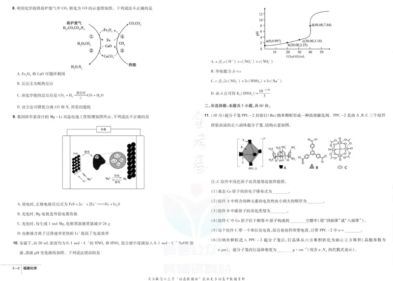 《金考卷优秀模拟试卷汇编45套化学福建新高考_12.2026年4月全国各地高考模拟卷_2026天星金考卷·优秀模拟试卷汇编45套_2023版》第10页预览