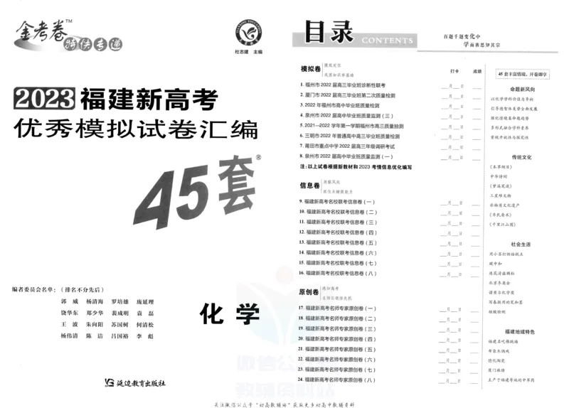 《金考卷优秀模拟试卷汇编45套化学福建新高考_12.2026年4月全国各地高考模拟卷_2026天星金考卷·优秀模拟试卷汇编45套_2023版》第3页预览