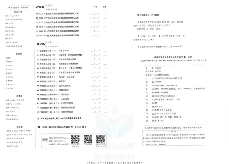 《金考卷优秀模拟试卷汇编45套化学福建新高考_12.2026年4月全国各地高考模拟卷_2026天星金考卷·优秀模拟试卷汇编45套_2023版》第4页预览