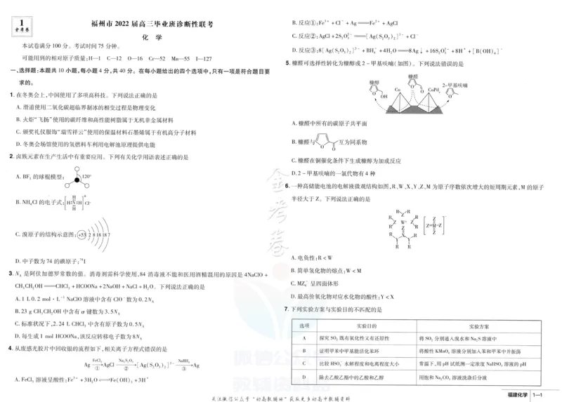《金考卷优秀模拟试卷汇编45套化学福建新高考_12.2026年4月全国各地高考模拟卷_2026天星金考卷·优秀模拟试卷汇编45套_2023版》第5页预览