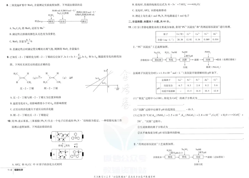 《金考卷优秀模拟试卷汇编45套化学福建新高考_12.2026年4月全国各地高考模拟卷_2026天星金考卷·优秀模拟试卷汇编45套_2023版》第6页预览