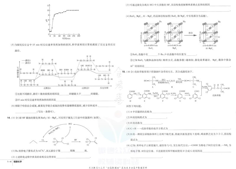 《金考卷优秀模拟试卷汇编45套化学福建新高考_12.2026年4月全国各地高考模拟卷_2026天星金考卷·优秀模拟试卷汇编45套_2023版》第8页预览