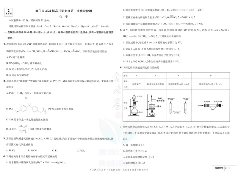 《金考卷优秀模拟试卷汇编45套化学福建新高考_12.2026年4月全国各地高考模拟卷_2026天星金考卷·优秀模拟试卷汇编45套_2023版》第9页预览