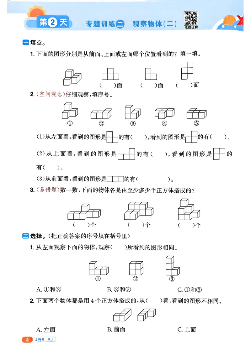 《人教数学4升5《阳光同学暑假衔接》_小学1-6年级全科全套_1-6年级全科上册_五年级_四升五暑假作业》第10页预览