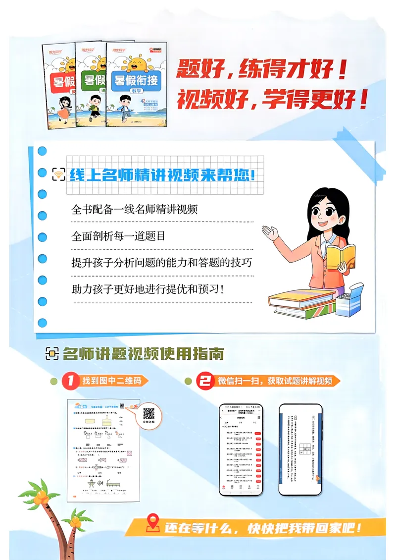 《人教数学4升5《阳光同学暑假衔接》_小学1-6年级全科全套_1-6年级全科上册_五年级_四升五暑假作业》第2页预览