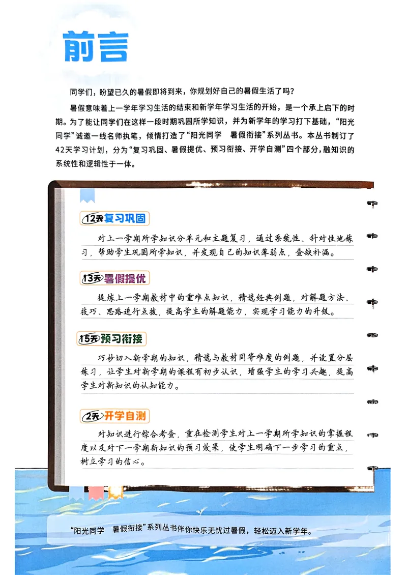 《人教数学4升5《阳光同学暑假衔接》_小学1-6年级全科全套_1-6年级全科上册_五年级_四升五暑假作业》第4页预览