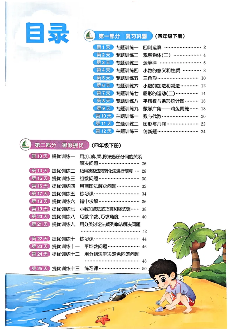 《人教数学4升5《阳光同学暑假衔接》_小学1-6年级全科全套_1-6年级全科上册_五年级_四升五暑假作业》第5页预览