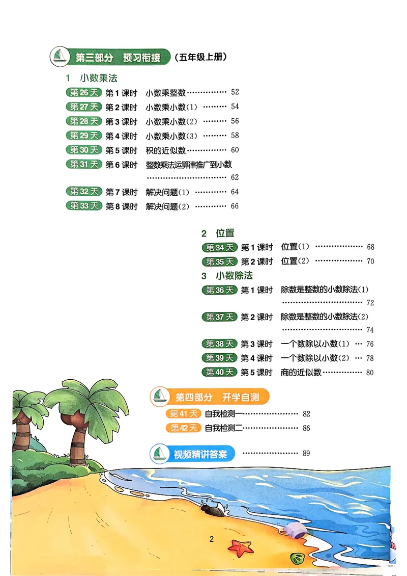 《人教数学4升5《阳光同学暑假衔接》_小学1-6年级全科全套_1-6年级全科上册_五年级_四升五暑假作业》第6页预览