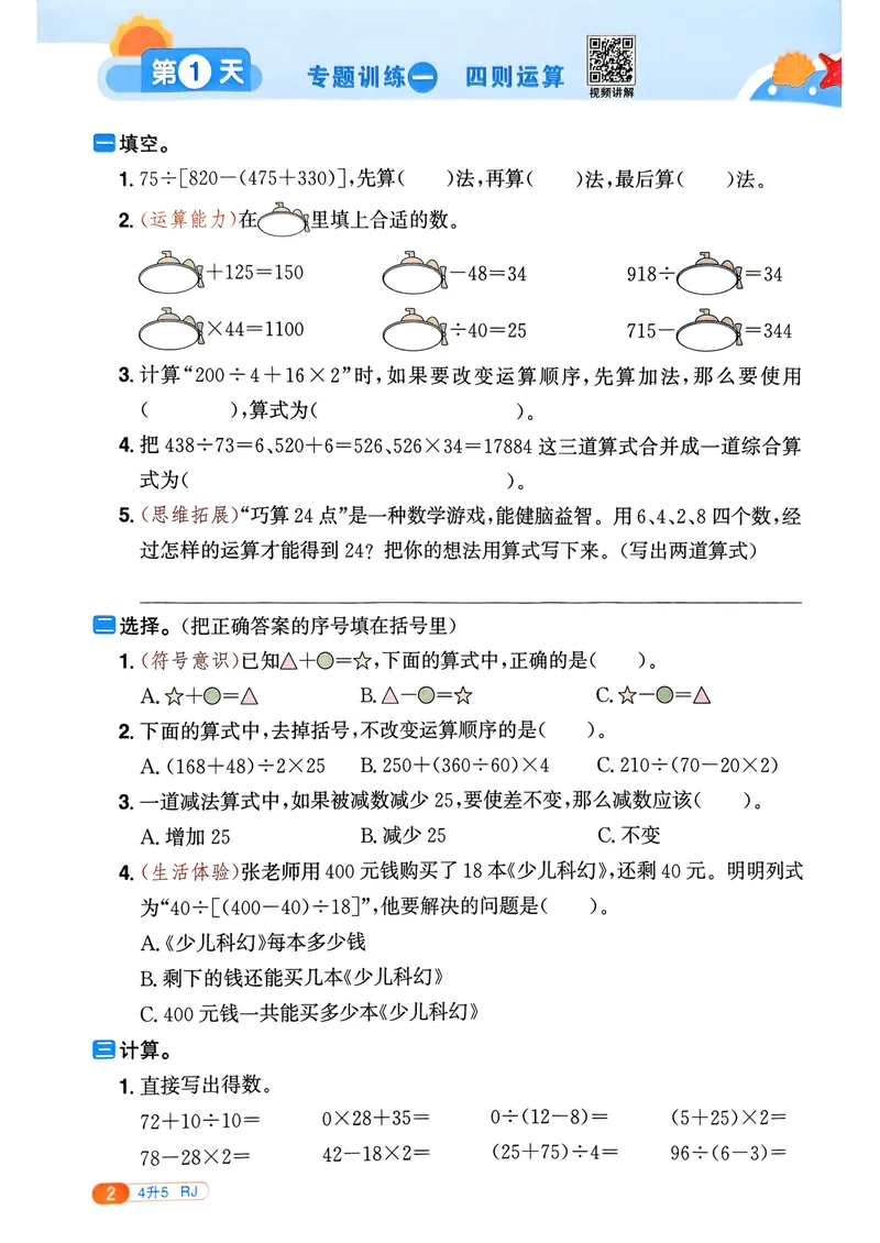 《人教数学4升5《阳光同学暑假衔接》_小学1-6年级全科全套_1-6年级全科上册_五年级_四升五暑假作业》第8页预览