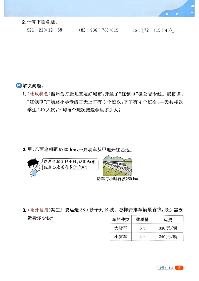 《人教数学4升5《阳光同学暑假衔接》_小学1-6年级全科全套_1-6年级全科上册_五年级_四升五暑假作业》第9页预览