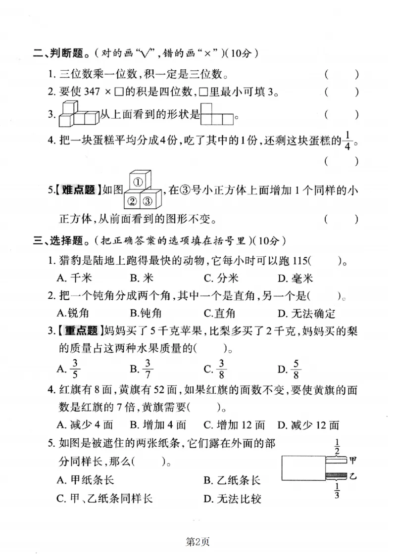 《三年级（上）数学期末拔尖检测卷1《人教版》_赠送2026小学1-6年级资料合集(按需自取)_三年级_三年级（上）数学期末拔尖检测卷1《人教版》》第2页预览