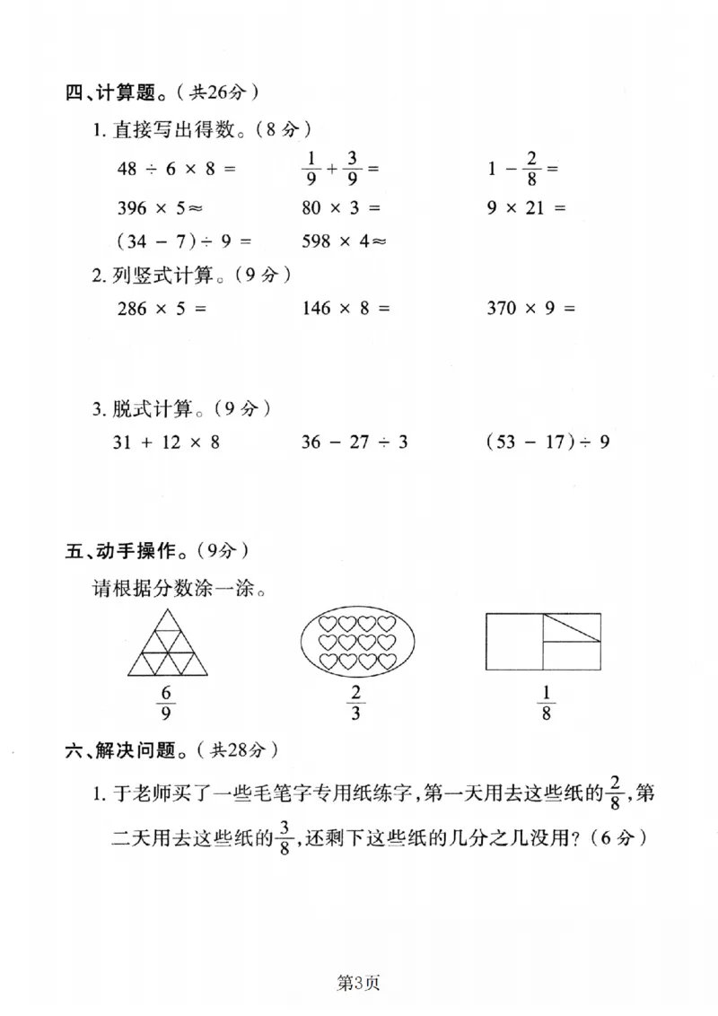 《三年级（上）数学期末拔尖检测卷1《人教版》_赠送2026小学1-6年级资料合集(按需自取)_三年级_三年级（上）数学期末拔尖检测卷1《人教版》》第3页预览
