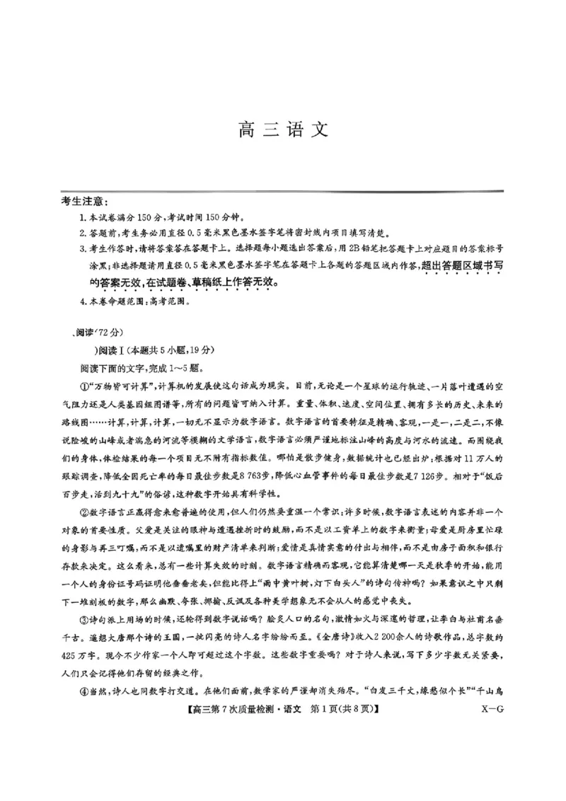 《语文2026山西九师联盟高三第7次质量检测3.5-6_12.2026年4月全国各地高考模拟卷_2026届九师联盟高三3月第7次质量检测》第1页预览
