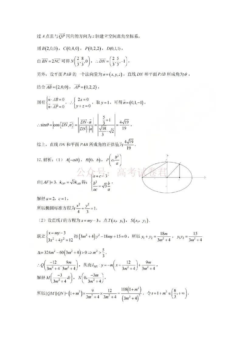 《金华十校2026年4月高三模拟考试数学答案_副本_12.2026年4月全国各地高考模拟卷_2026年4月_2026届浙江省金华十校高三4月模拟考试全科_02数学_浙江省金华十校高三4月模拟考试》第2页预览