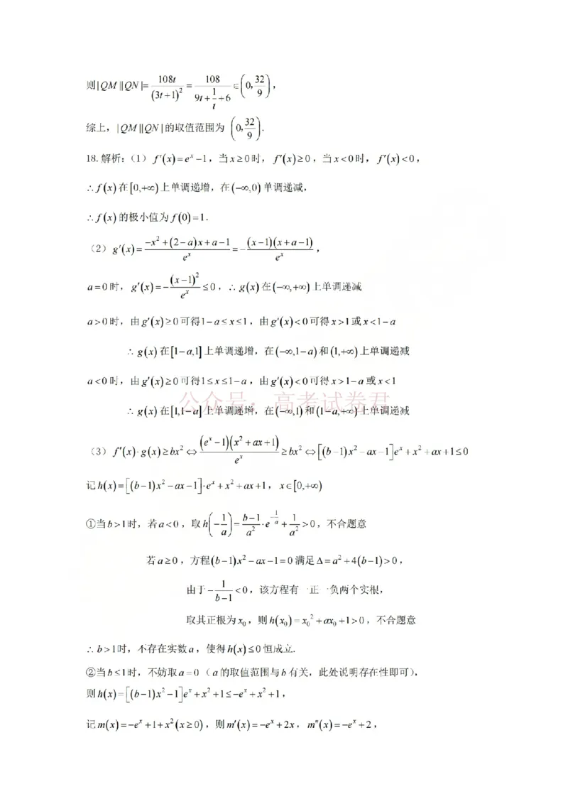 《金华十校2026年4月高三模拟考试数学答案_副本_12.2026年4月全国各地高考模拟卷_2026年4月_2026届浙江省金华十校高三4月模拟考试全科_02数学_浙江省金华十校高三4月模拟考试》第3页预览