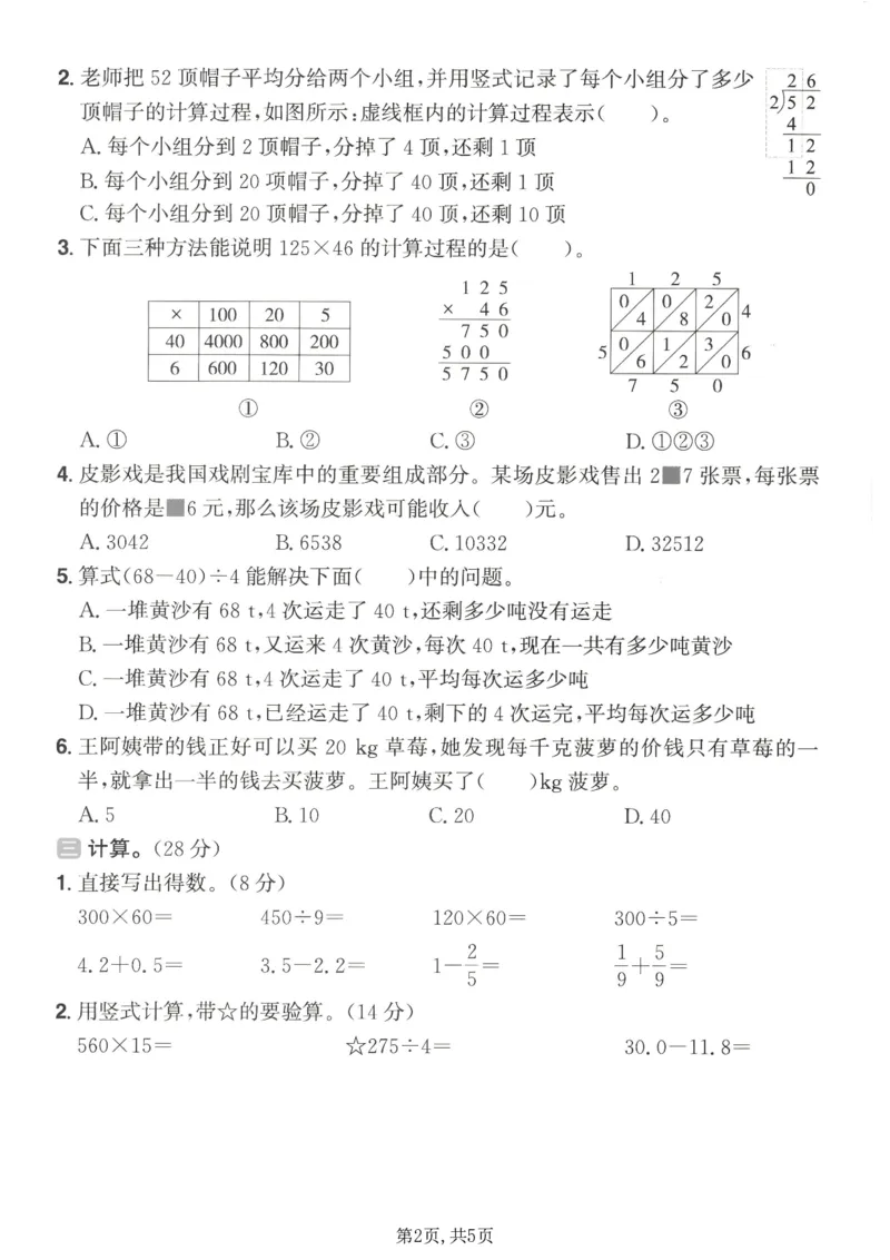 《三年级（上）数学期末质量检测卷2《青岛54版》_赠送2026小学1-6年级资料合集(按需自取)_三年级_三年级（上）数学期末质量检测卷2《青岛54版》》第2页预览
