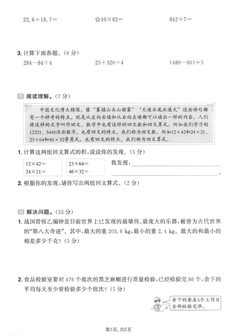 《三年级（上）数学期末质量检测卷2《青岛54版》_赠送2026小学1-6年级资料合集(按需自取)_三年级_三年级（上）数学期末质量检测卷2《青岛54版》》第3页预览